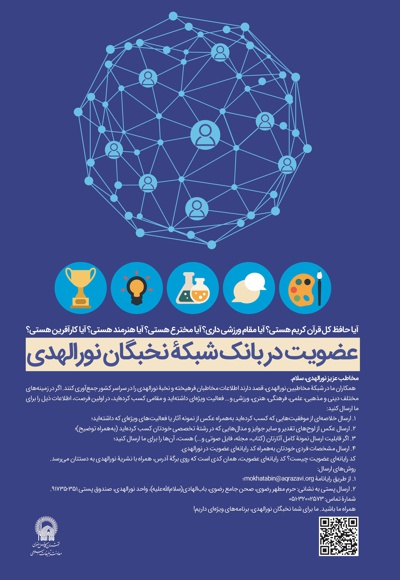 نورالهدی نوجوان شماره (38)